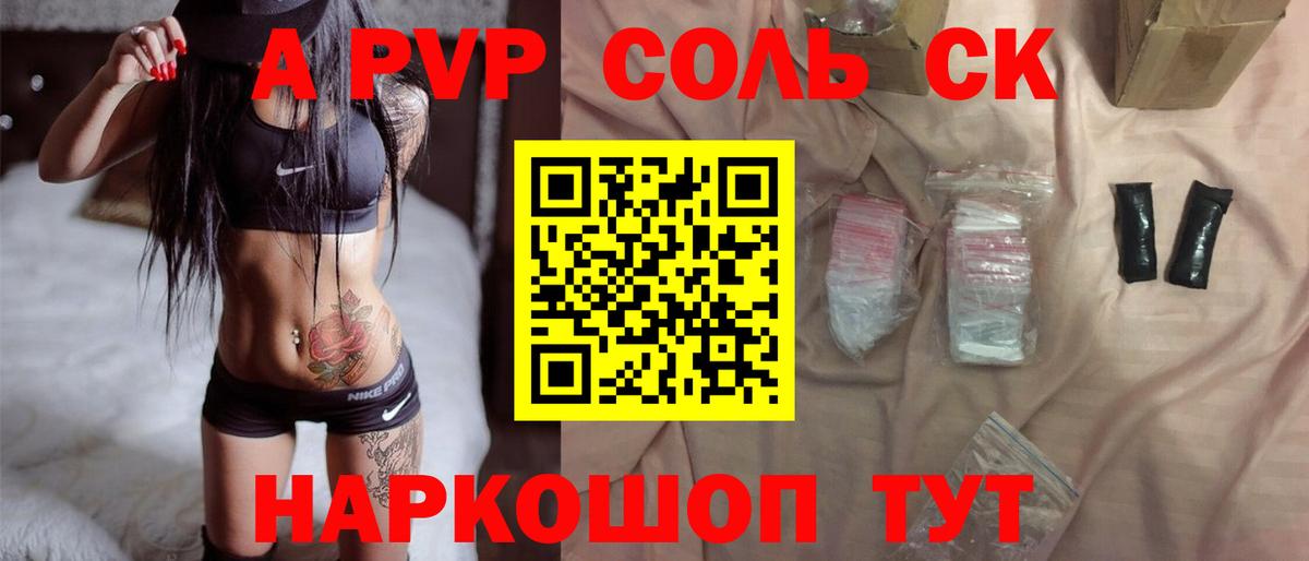 APVP СК  A-PVP кристаллы  Вход с VPN  A PVP кристаллы  Сосновый Бор 