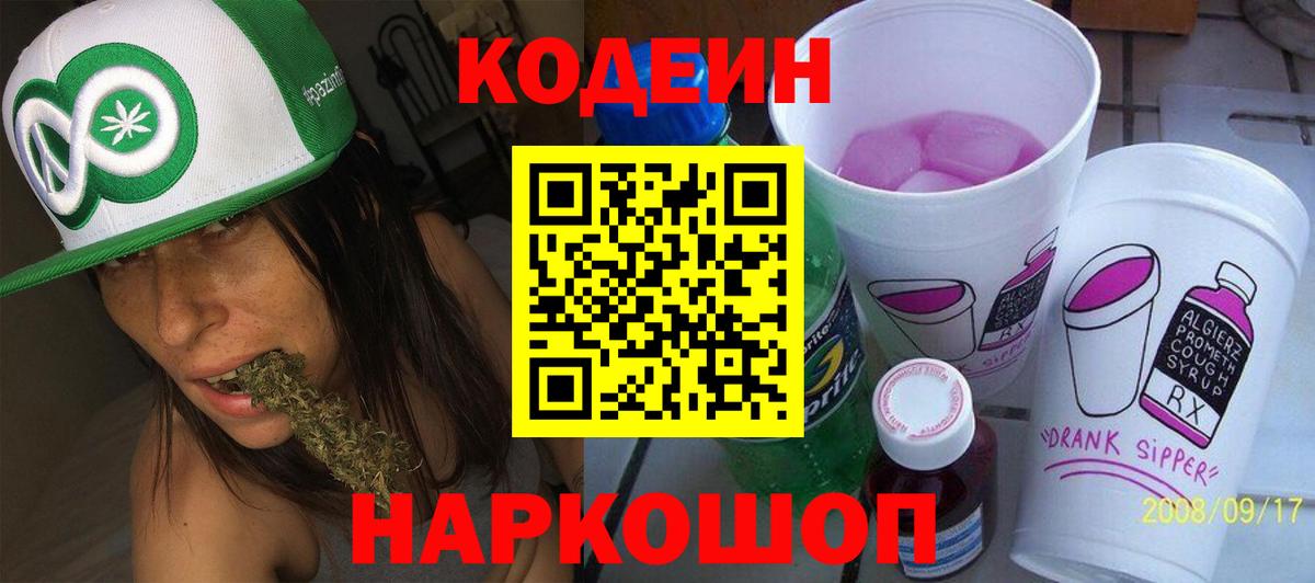 Кодеиновый сироп Lean напиток Lean (лин) Сосновый Бор