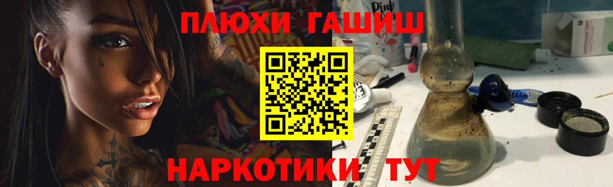 ГАШ гарик Сосновый Бор