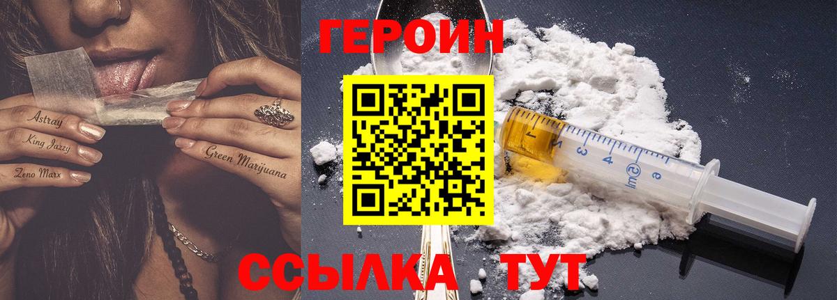 ГЕРОИН афганец Сосновый Бор