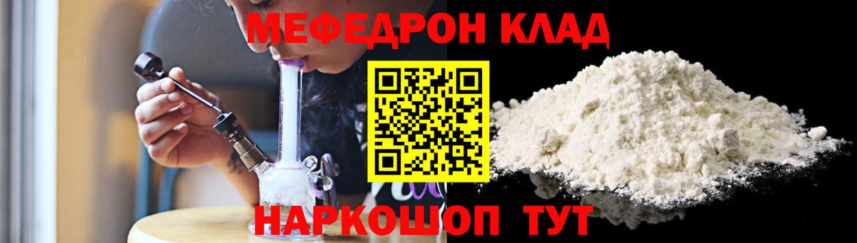 Меф мяу мяу Сосновый Бор